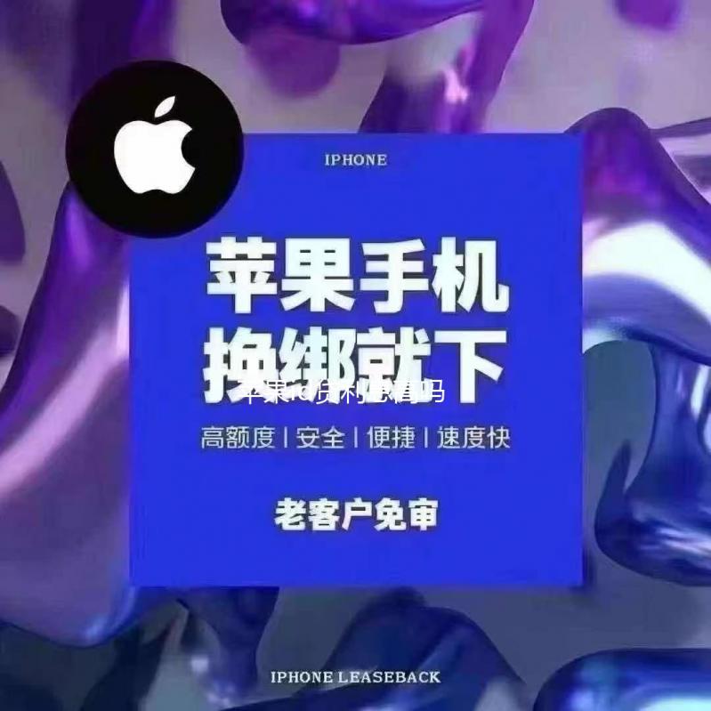 苹果id贷利息高吗